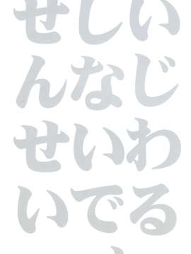 (C84)[Ice Sugar (うた乃)] いじわるしないで、せんせい_20_20