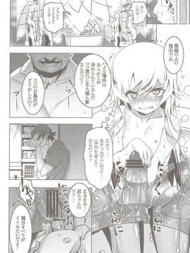 (C84) [夕鍋進行中 (田辺京)] 寝取語 參 (化物語)_14_shinobu14