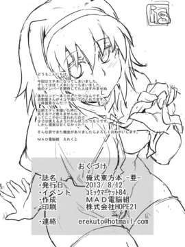 (C84) [MAD電脳組] 俺式東方本 -亜- (東方Project)_33__034