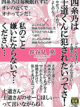(C84) [ASIANBOY (長谷見亮)] 四糸乃デートアフター (デート_ア_ライブ)_02_0002