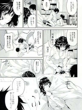 (C84) [休憩所の東 (あづま煉)] Girls Switch (アマガミ)_14_14