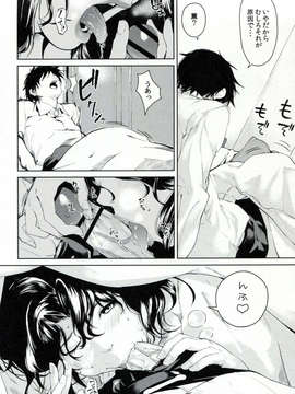 (C84) [休憩所の東 (あづま煉)] Girls Switch (アマガミ)_15_15