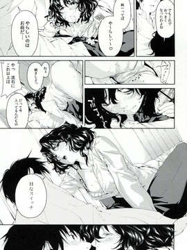 (C84) [休憩所の東 (あづま煉)] Girls Switch (アマガミ)_18_18