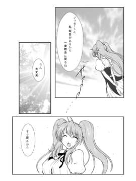 (C84) [8cm (8000)] 淫祠のツカイ (ハイスクールD×D)_04_04