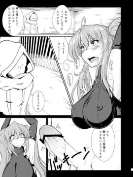 (C84) [8cm (8000)] 淫祠のツカイ (ハイスクールD×D)_10_10