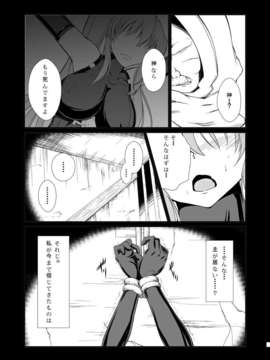 (C84) [8cm (8000)] 淫祠のツカイ (ハイスクールD×D)_18_18