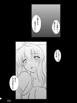 (C84) [8cm (8000)] 淫祠のツカイ (ハイスクールD×D)_27_27