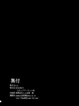 (C84) [8cm (8000)] 淫祠のツカイ (ハイスクールD×D)_29_29