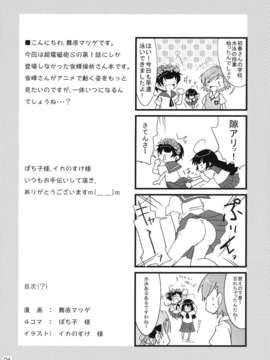 (C84) [マツゲアンテナ (舞原マツゲ)] とある快楽の遠隔操作 (とある科学の超電磁砲) [DL版]_04_004