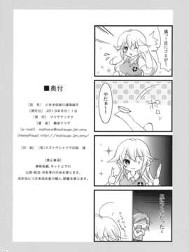 (C84) [マツゲアンテナ (舞原マツゲ)] とある快楽の遠隔操作 (とある科学の超電磁砲) [DL版]_22_022
