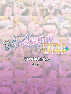 (C84) [STUDIOふあん (来鈍、椎茸宮どんこ)] 乳なのフェイ5!!!!!FullColorEXTRA+ (魔法少女リリカルなのは)_46_00_46