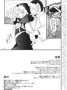 (C84) [＊Cherish＊ (西村にけ)] 華一輪 (東方Project)_21__022
