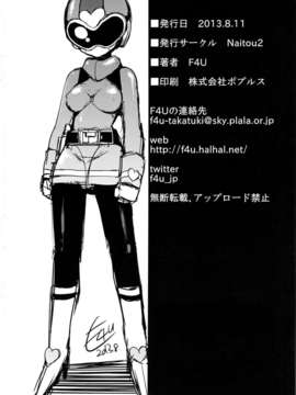 (C84) [Naitou2 (F4U)] the Pink 特撮ヒロイン掴まえた!!! partA (特撮)_19_thepink_a_20