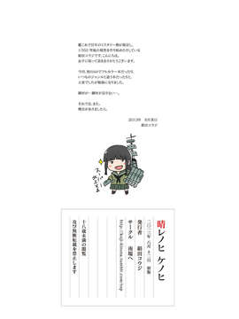 (C84) [南端へ (絹田コウジ)] 晴レノヒケノヒ (艦隊こ_12_18