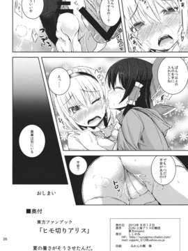 (C84) [ししがみ] ヒモ斬りアリス (東方Project)_25_qaAX_026