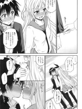 (C84) [たくみな無知 (たくみなむち)] ウラコイ (ニセコイ)_06_05