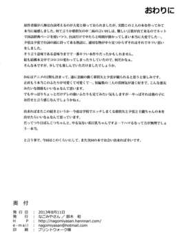 (C84) [なごみやさん (鈴木和)]  士織ちゃん、八舞丼おかわり_26_0024