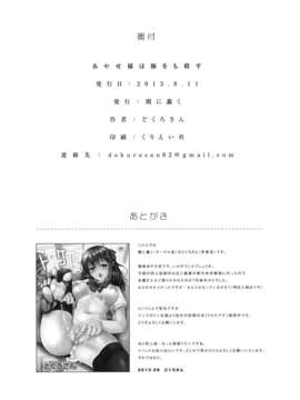 (C84) [闇に蠢く (どくろさん)] あやせ様は豚をも殺す ＋ペーパ (俺の妹がこんなに可愛いわけがない)_21__022