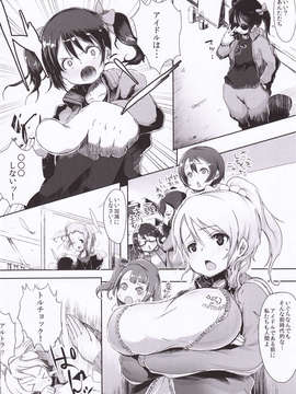 (C84) [QUDA (Qudamomo)] ゲリライブ (ラブライブ!)_03_IMG_0002