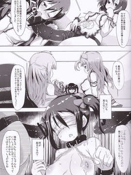 (C84) [QUDA (Qudamomo)] ゲリライブ (ラブライブ!)_14_IMG_0013