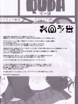 (C84) [QUDA (Qudamomo)] ゲリライブ (ラブライブ!)_17_IMG_0016
