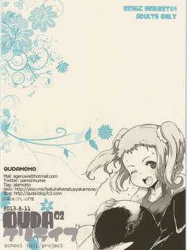 (C84) [QUDA (Qudamomo)] ゲリライブ (ラブライブ!)_18_IMG_0017