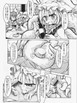 (C84) [ひなプリン&狐の杜] 大藍祭 (東方Project)_013_012