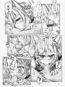 (C84) [ひなプリン&狐の杜] 大藍祭 (東方Project)_014_013