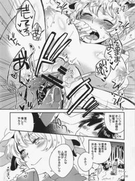 (C84) [ひなプリン&狐の杜] 大藍祭 (東方Project)_030_029