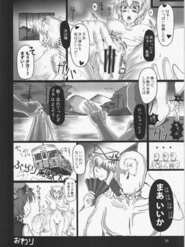 (C84) [ひなプリン&狐の杜] 大藍祭 (東方Project)_038_037