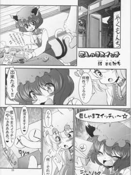 (C84) [ひなプリン&狐の杜] 大藍祭 (東方Project)_039_038