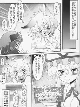 (C84) [ひなプリン&狐の杜] 大藍祭 (東方Project)_046_045