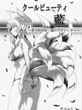 (C84) [ひなプリン&狐の杜] 大藍祭 (東方Project)_047_046