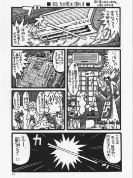 (C84) [ひなプリン&狐の杜] 大藍祭 (東方Project)_093_092