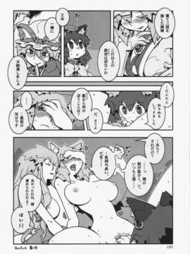 (C84) [ひなプリン&狐の杜] 大藍祭 (東方Project)_100_099