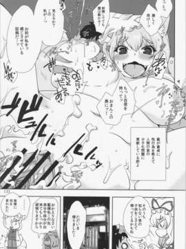 (C84) [ひなプリン&狐の杜] 大藍祭 (東方Project)_133_132