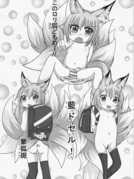 (C84) [ひなプリン&狐の杜] 大藍祭 (東方Project)_191_190