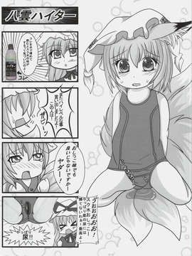 (C84) [ひなプリン&狐の杜] 大藍祭 (東方Project)_192_191