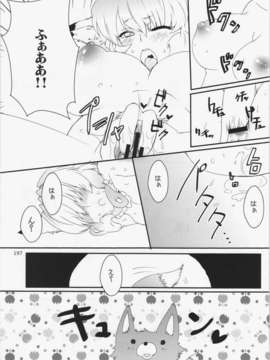 (C84) [ひなプリン&狐の杜] 大藍祭 (東方Project)_197_196