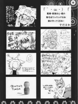 (C84) [ひなプリン&狐の杜] 大藍祭 (東方Project)_232_231