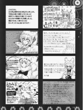 (C84) [ひなプリン&狐の杜] 大藍祭 (東方Project)_234_233