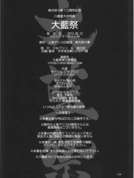 (C84) [ひなプリン&狐の杜] 大藍祭 (東方Project)_236_235