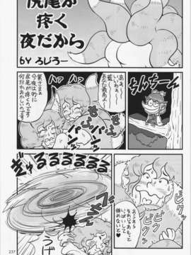 (C84) [ひなプリン&狐の杜] 大藍祭 (東方Project)_237_236