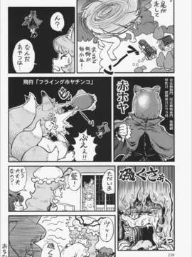 (C84) [ひなプリン&狐の杜] 大藍祭 (東方Project)_238_237