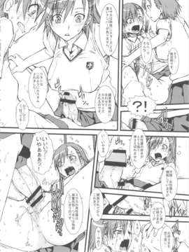 (C84) [えすかるご倶楽部(十羽織ましゅまろ)] とある姉妹の超肉棒砲 (とある科学の超電磁砲)_03_futanarihou_04