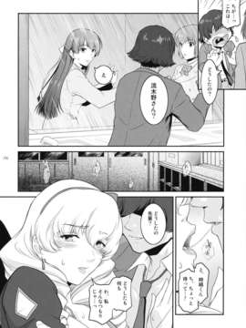 (C84) [ここのき屋] 二宮タカヒの恍惚 (革命機ヴァルヴレイヴ)_05_takahi_06