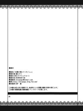 (C84) [04U (陵たすく)] 太陽の畑にて_さいしょ (東方Project)_25__026