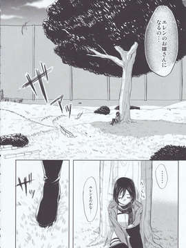 (C84) [ポリたべ。 (ポリ子)] もっと他の愛し方があったはずなのに (進撃の巨人)_06_IMG_20131004_0006