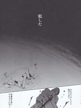 (C84) [ポリたべ。 (ポリ子)] もっと他の愛し方があったはずなのに (進撃の巨人)_13_IMG_20131004_0013