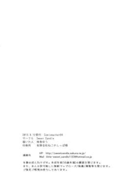 (C84)[Sweet Candle (桜泉ゆう)] おねだりちびぎゃる (THE IDOLM@STER)_25_25